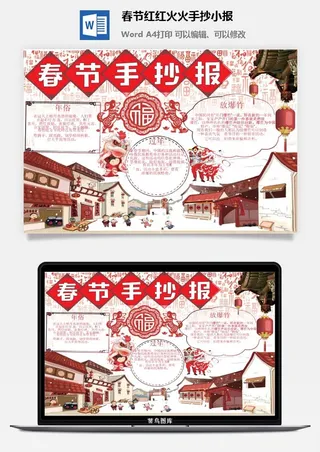 春节红红火火手抄小报