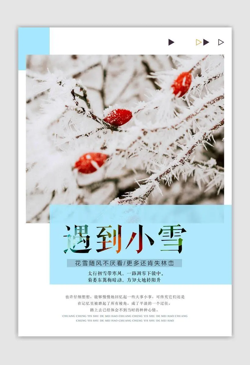 冬季小雪psd模版下载