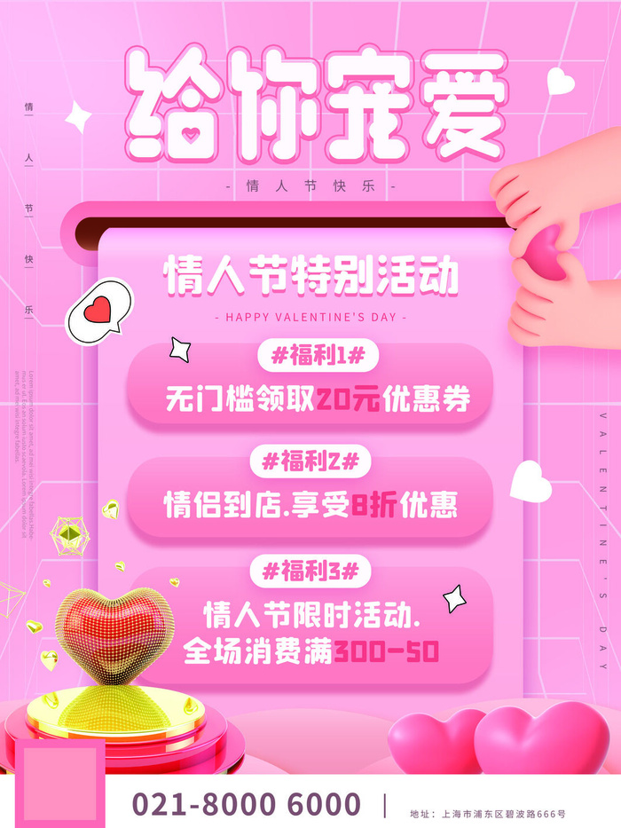 2.14情人节浪漫海报PSD模板psd模版