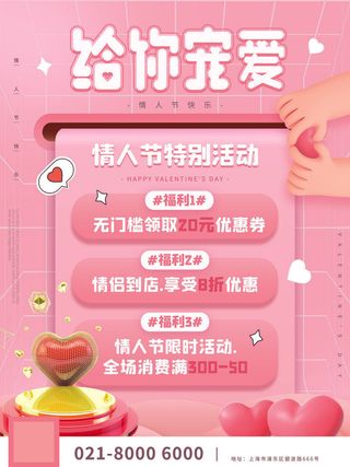 2.14情人节浪漫海报PSD模板psd模版