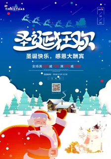 圣诞节海报圣诞狂欢优惠大酬宾