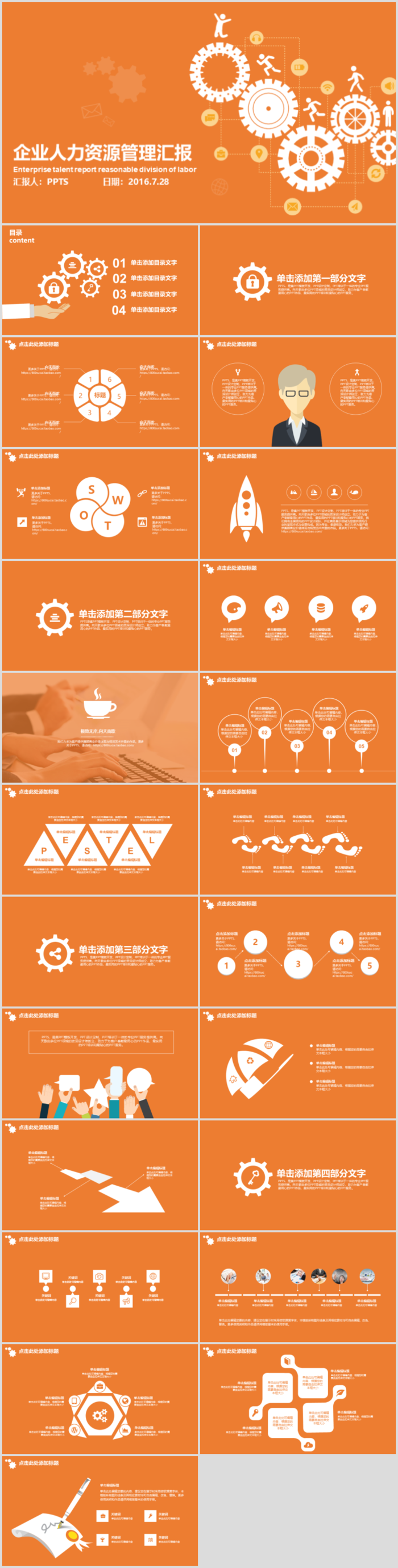 个人竞聘述职介绍简历ppt通用模板