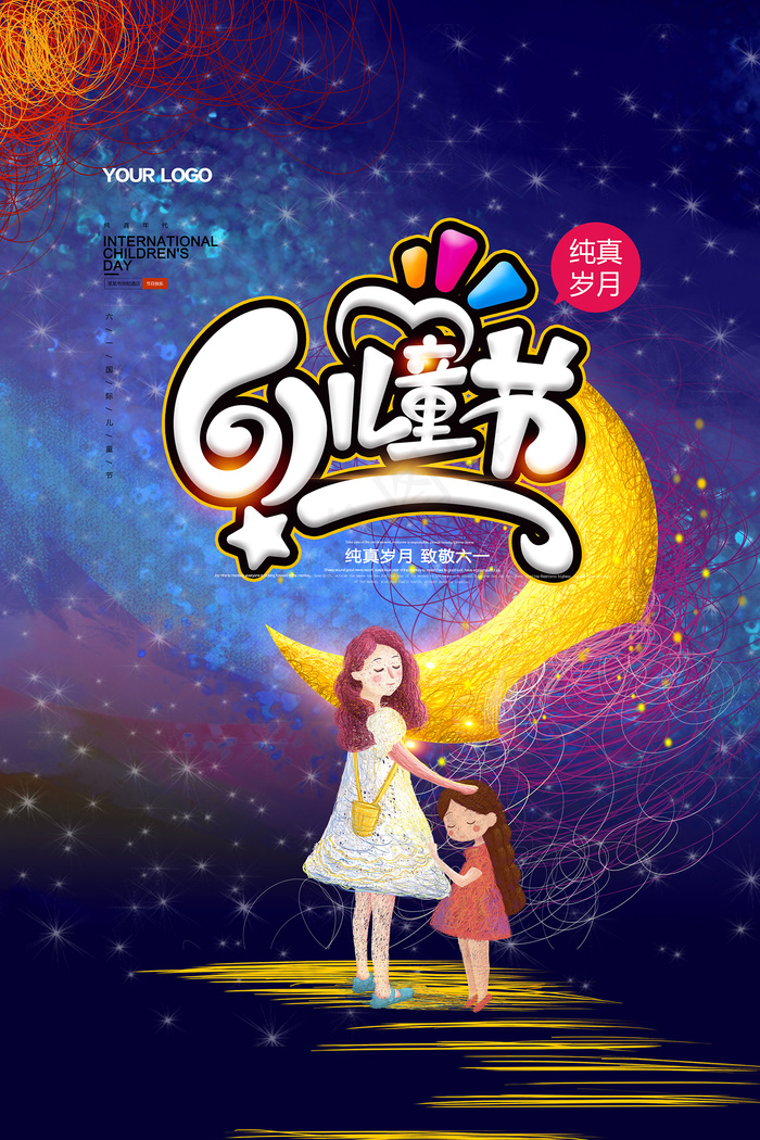 手绘梦幻卡通六一儿童节海报psd模版下载