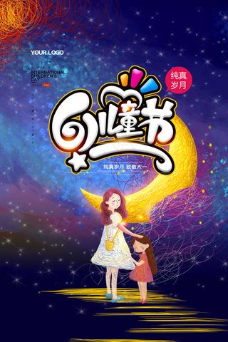 手绘梦幻卡通六一儿童节海报