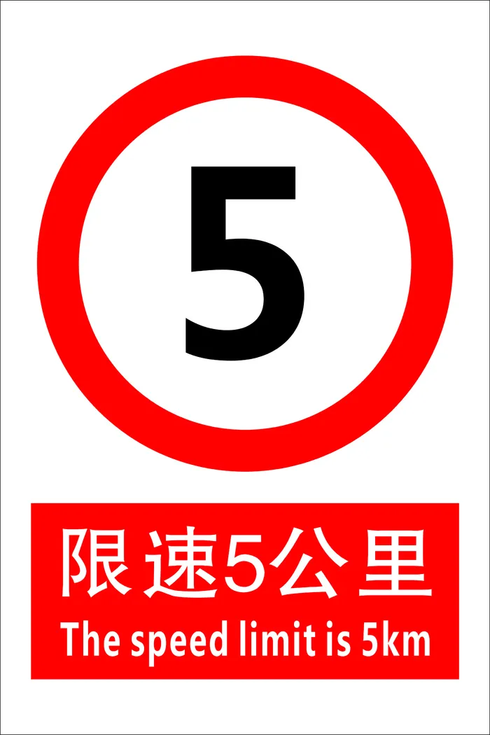 5公里标识板