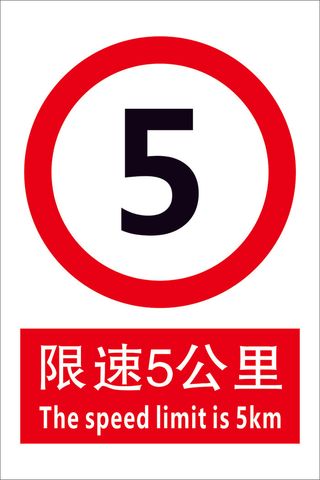 5公里标识板