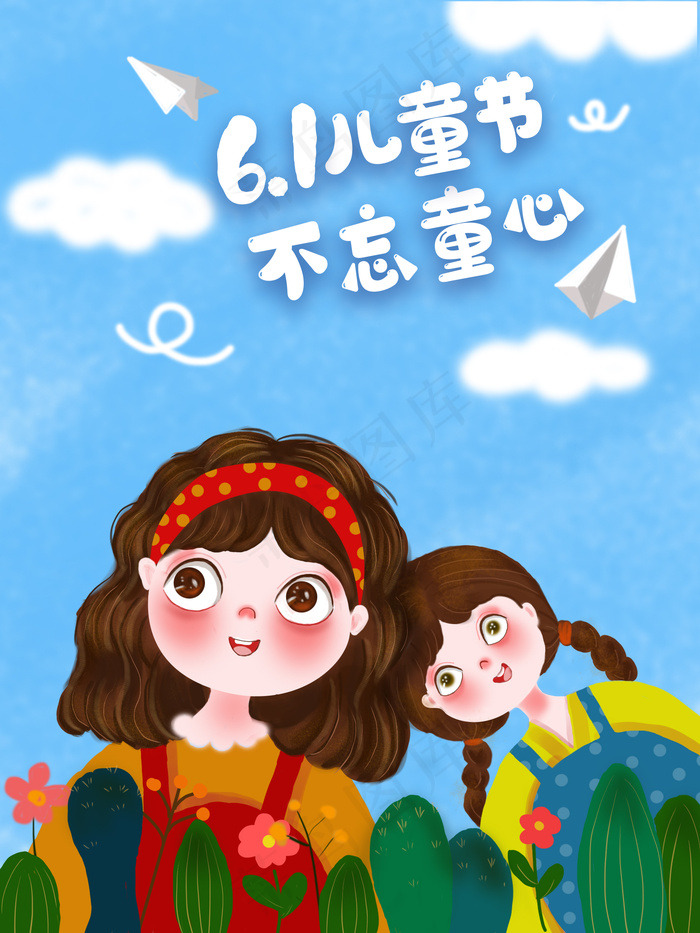 儿童节海报psd模版下载