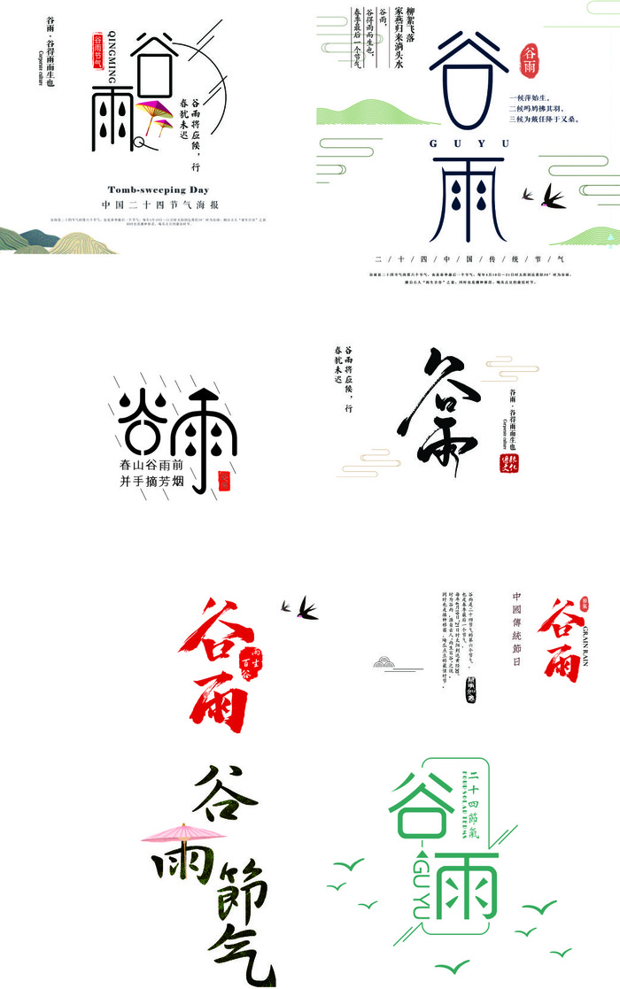 谷雨二十四节气cdr矢量模版下载