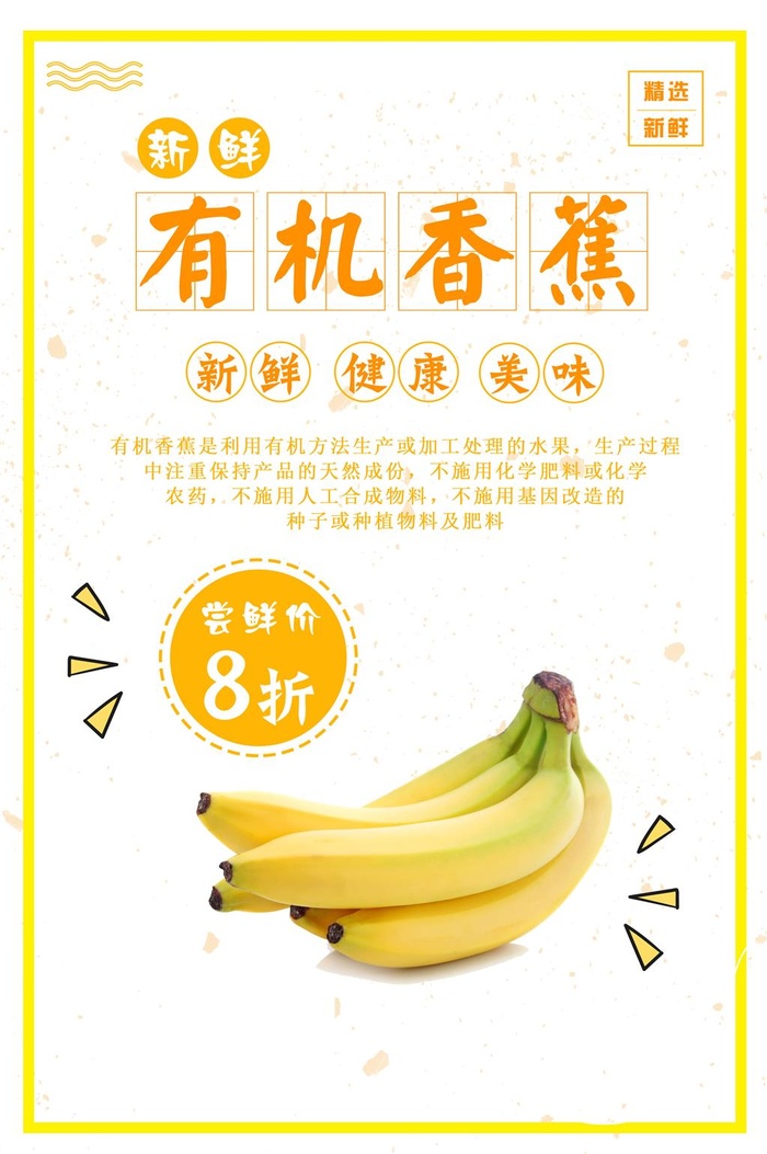 水果海报水果店宣传果汁香蕉黄色