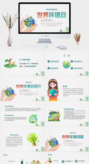 手捧地球背景的世界环境日PPT模板