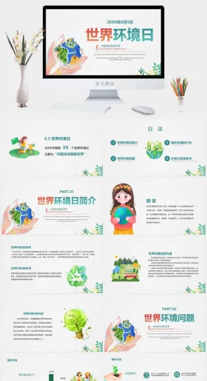 手捧地球背景的世界环境日PPT模板