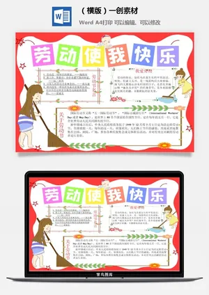 劳动节小报-594我爱劳动最光荣5.1五一劳动节手抄报中小学生涂色线稿小报素材预览图