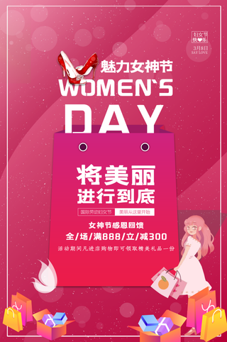 三八妇女节女神节海报38