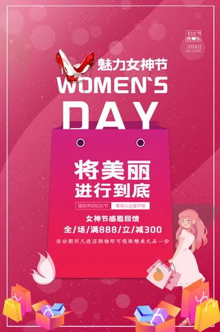 三八妇女节女神节海报38