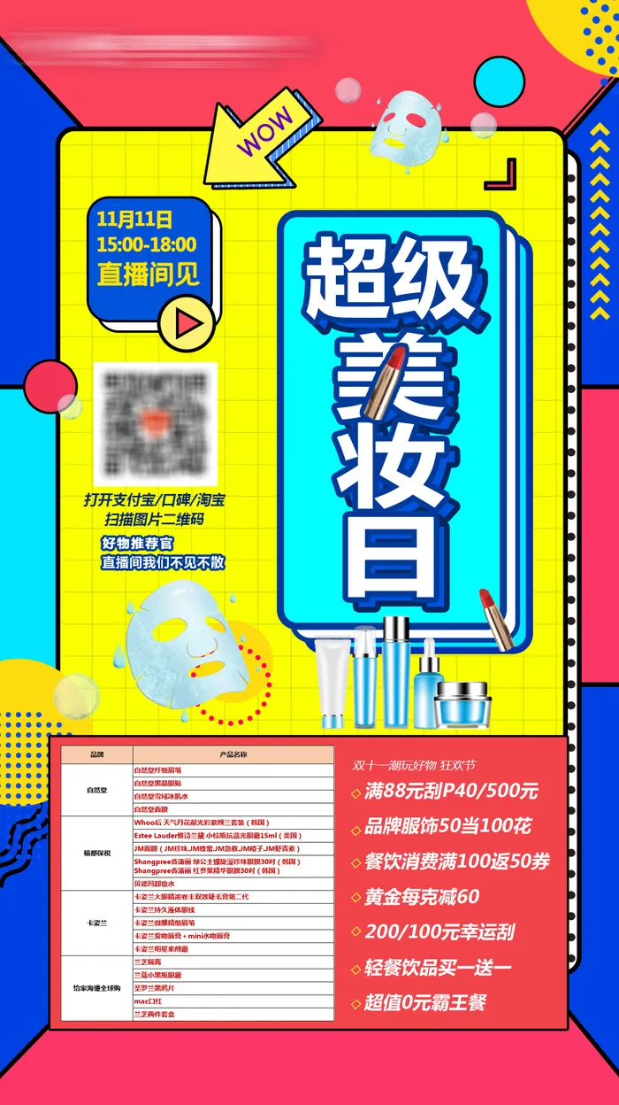 多巴胺美妆直播活动海报psd模版下载