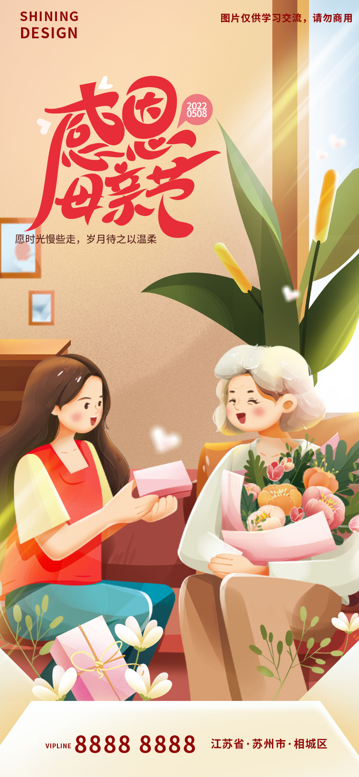 母亲节女儿给母亲送礼物手绘插画海报