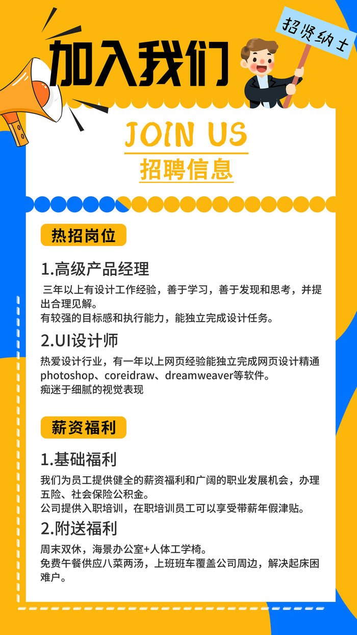 简约大气黄色加入我们招聘招贤纳士招聘长图psd模版下载