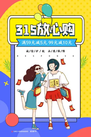 315打假宣传海报源文件