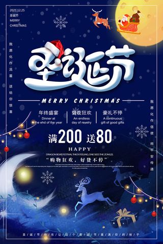 圣诞节狂欢年终大促海报设计PSD素材