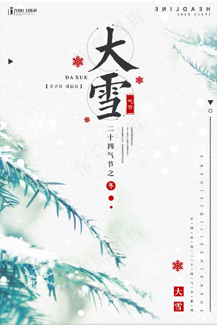 大雪 大雪节气创意图片psd模版下载
