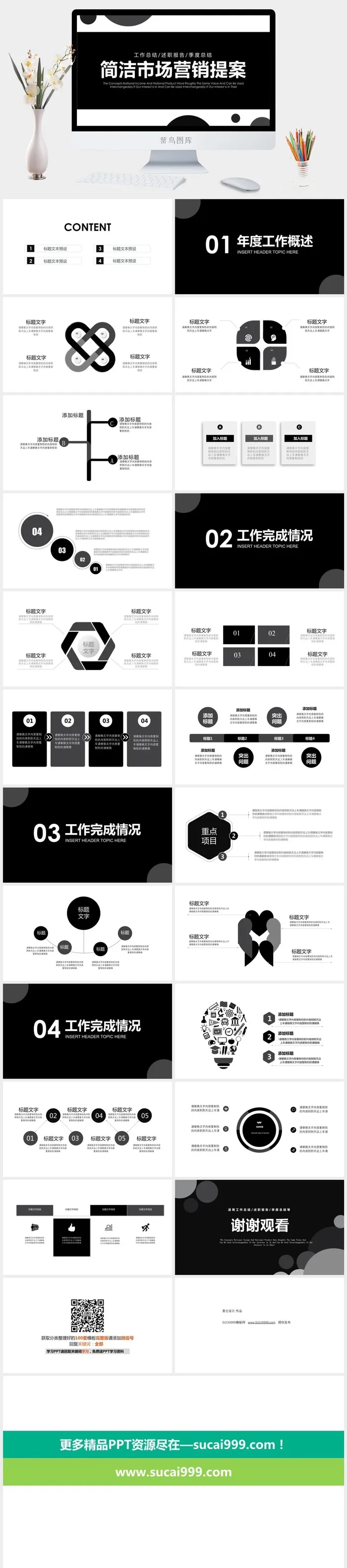 圆点几何图形创意黑白简洁市场营销提案ppt模板