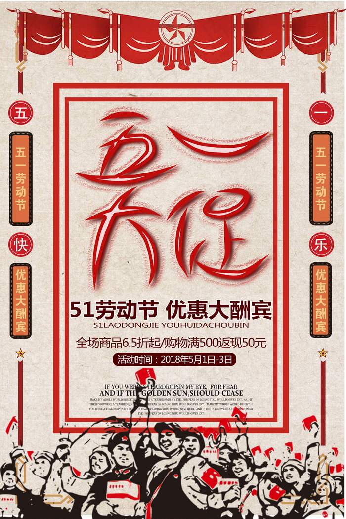 五一劳动节海报 psd模版下载