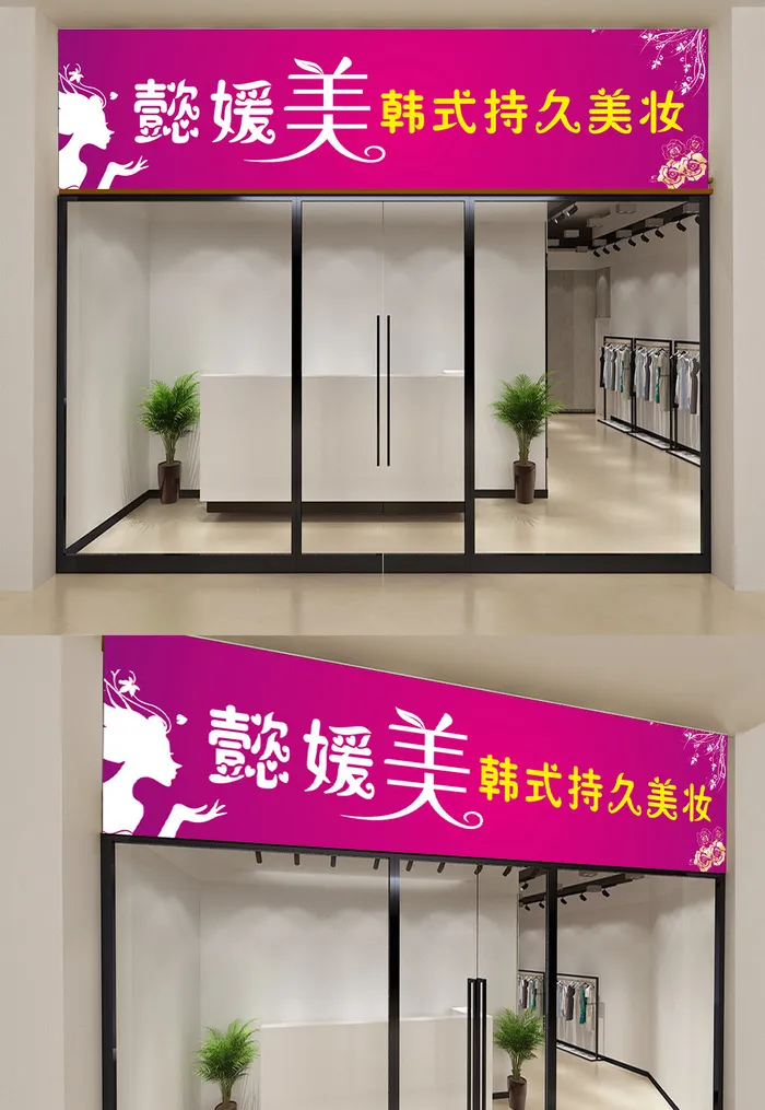 紫色渐变背景美容养生高端紫色招牌门头cdr矢量模版下载