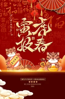 2022虎年海报春节新年除夕拜年背景图