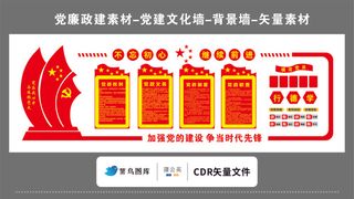 党建文化墙党建素材CDR预览图红色背景不忘初心继续前行帆船国旗党徽