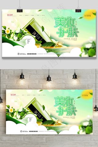 大气绿色美妆护肤化妆品护肤展板