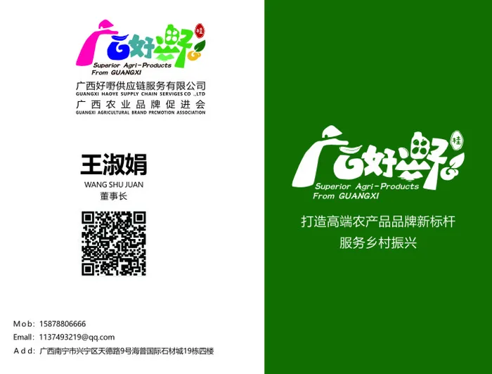 广西好野名片cdr矢量模版下载