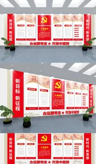 党员活动室入党誓词党建文化墙