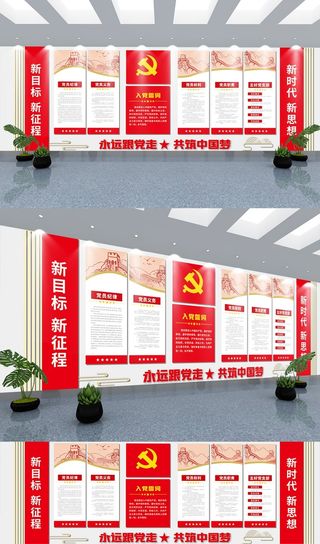 党员活动室入党誓词党建文化墙