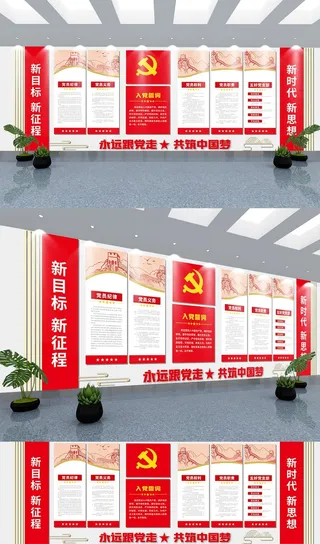 党员活动室入党誓词党建文化墙