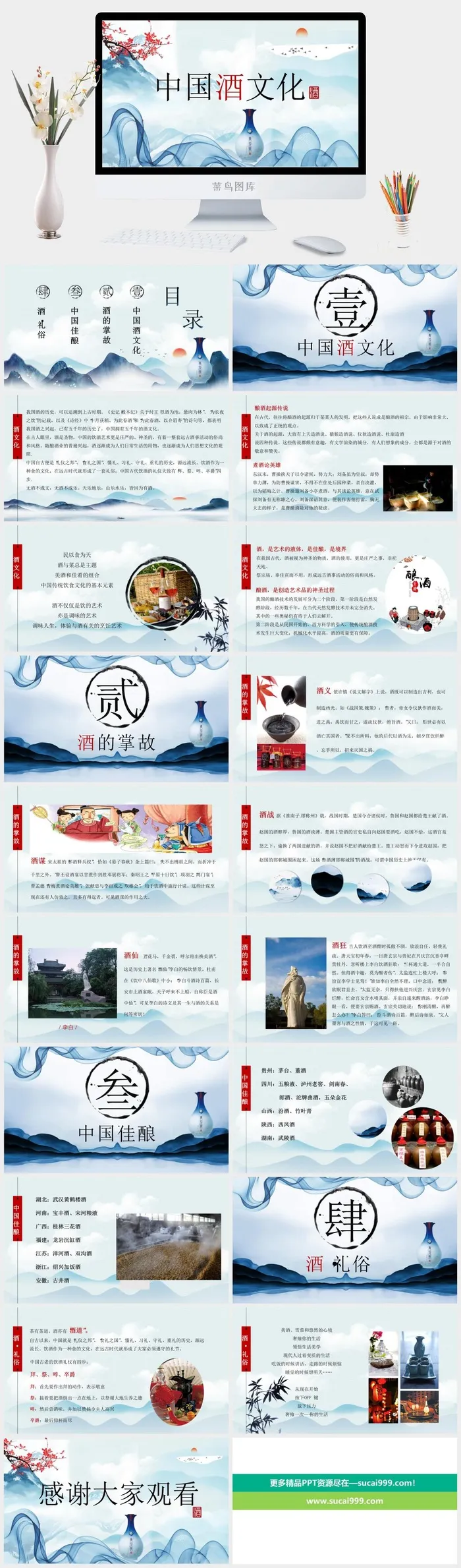 中国白酒文化知识美酒工艺PPT模板