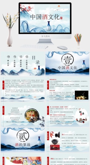 中国白酒文化知识美酒工艺PPT模板预览图