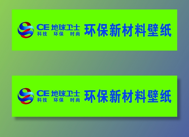 壁纸招牌-绿底