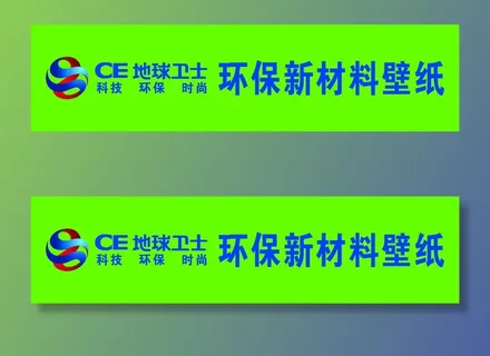 壁纸招牌-绿底