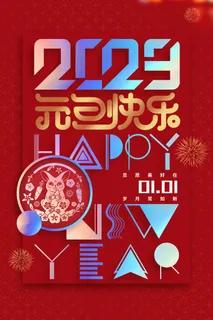 兔年新年兔子插图春节海报