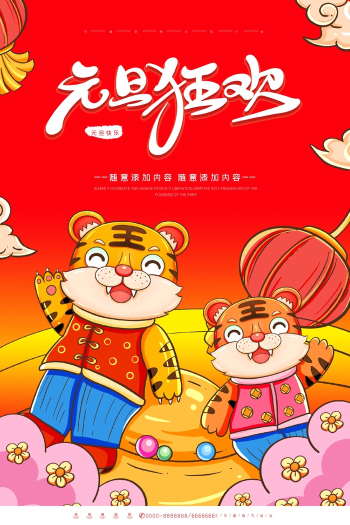 2022元旦新年 2022元旦创意海报psd模版下载