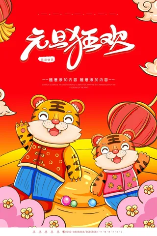 2022元旦新年 2022元旦创意海报