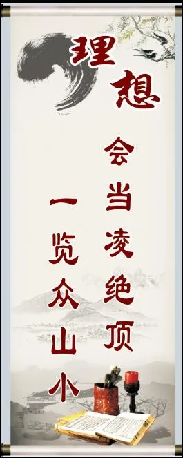 理想海报 学校标语psd模版下载