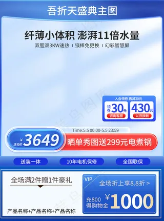 蓝色质感55吾折天主图电器直通车设计模板