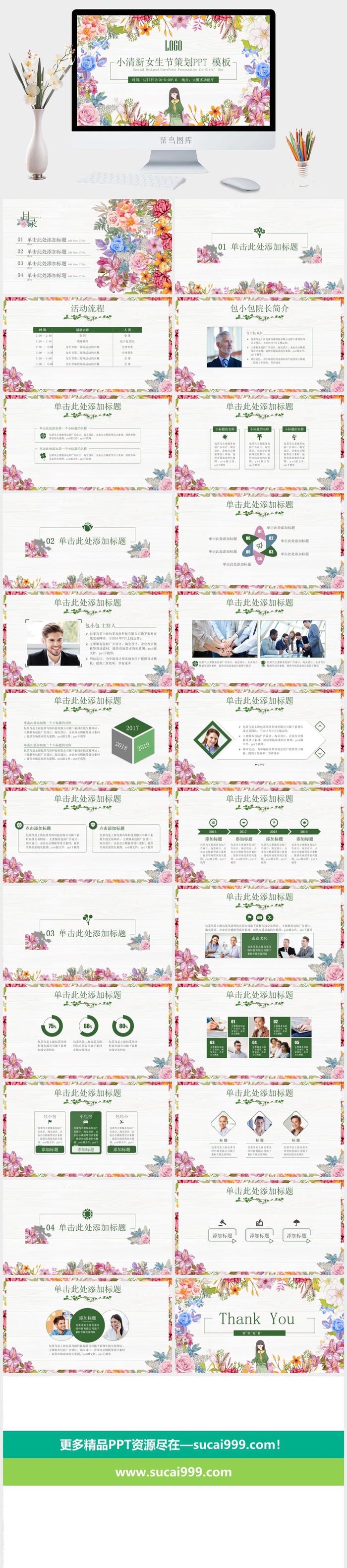 女神节PPT模板