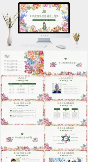 女神节PPT模板预览图