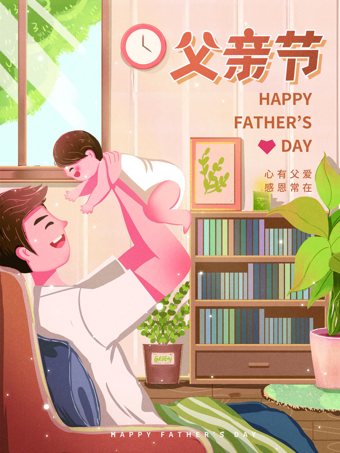 父亲节插画海报psd模版下载