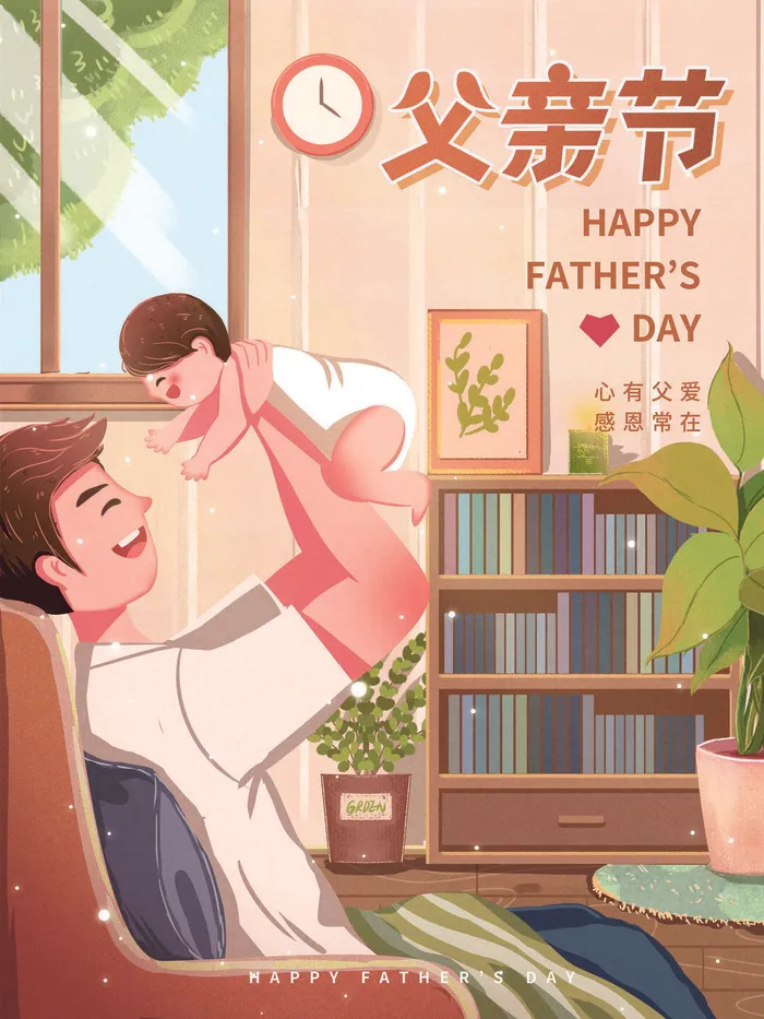 父亲节插画海报psd模版下载