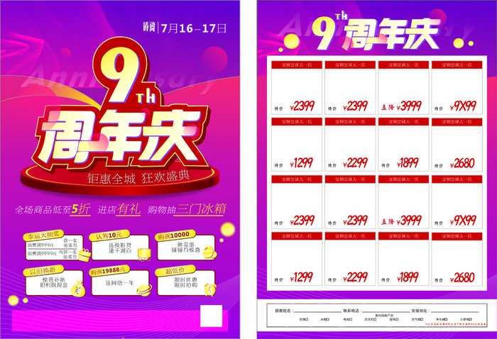 9周年庆典单页cdr矢量模版下载