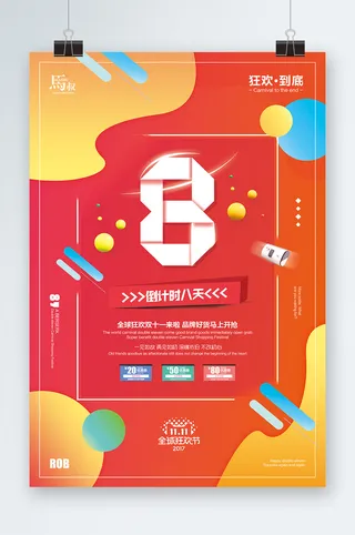 周年庆海报设计