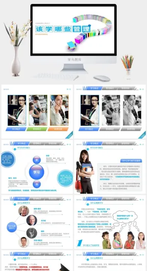 中层经理该学哪些管理PPT模板预览图